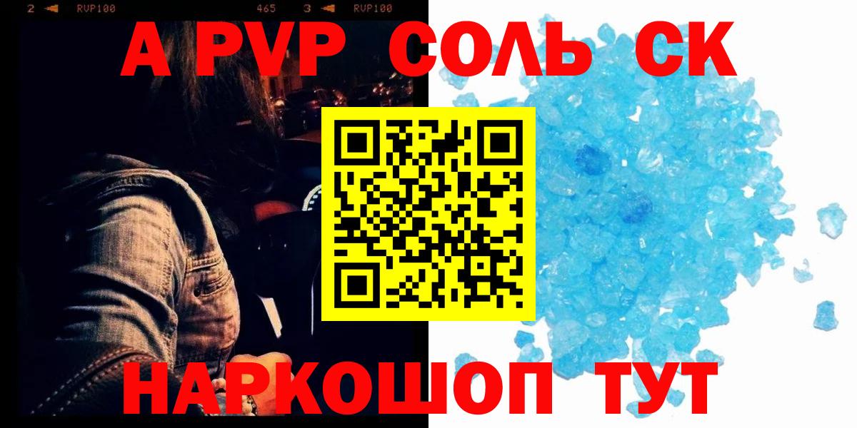 Alpha PVP СК КРИС  Alpha-PVP Соль  как найти закладки  Alpha-PVP VHQ  Alfa_PVP  Саянск  Вход с VPN 