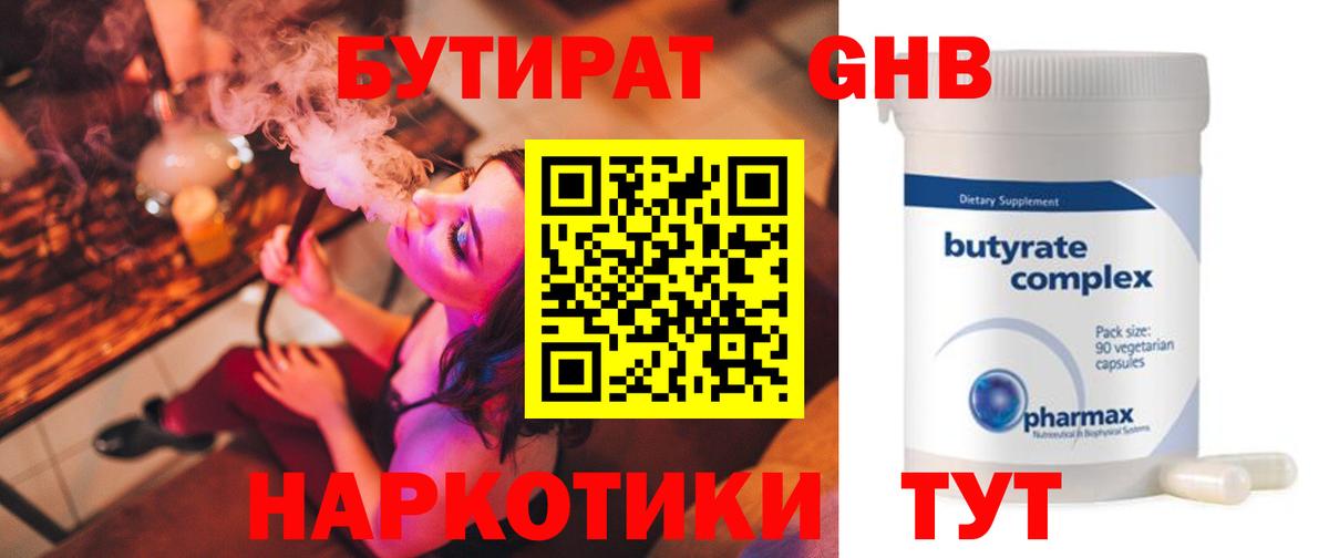 БУТИРАТ оксана Саянск