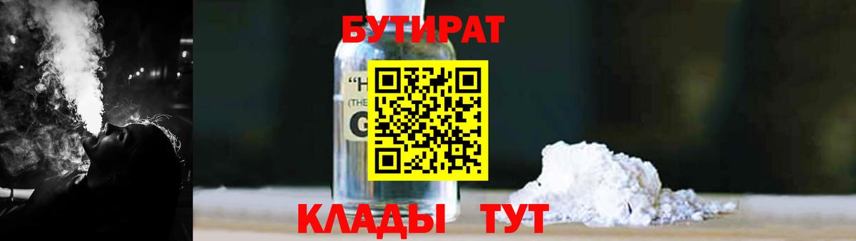 Саянск  БУТИРАТ бутик  Вход с VPN 