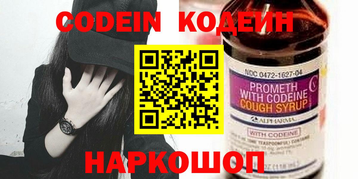 Кодеиновый сироп Lean напиток Lean (лин)  Вход с VPN  Кодеиновый сироп Lean Purple Drank  Саянск 