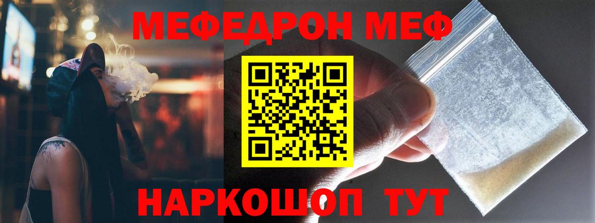 Меф  Меф мука  МЕФ  Вход с VPN  МЕФ мяу мяу  Саянск 