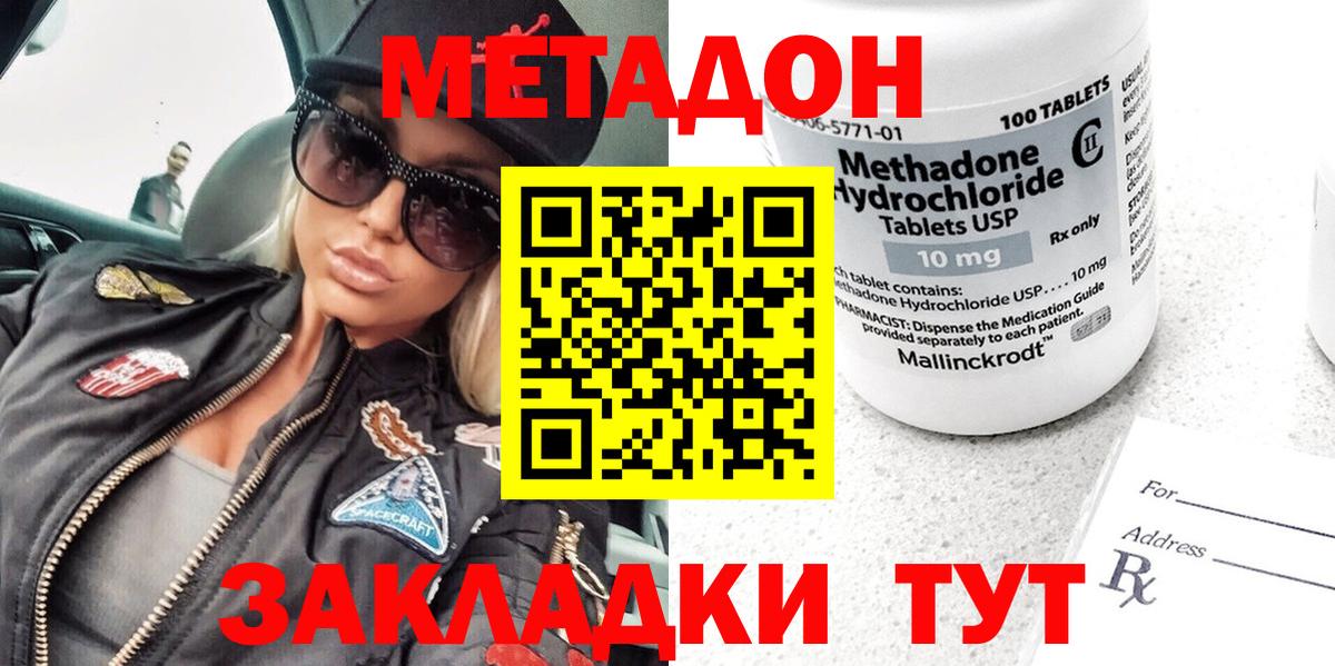 Метадон кристалл  Вход с VPN  Саянск 