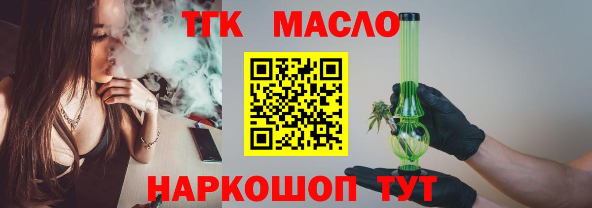 ТГК гашишное масло  Вход с VPN  Саянск  Дистиллят ТГК гашишное масло 